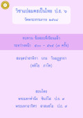 สมันตะ ภาค 3 หน้า ช่วง 500-565 (7 ครั้ง)